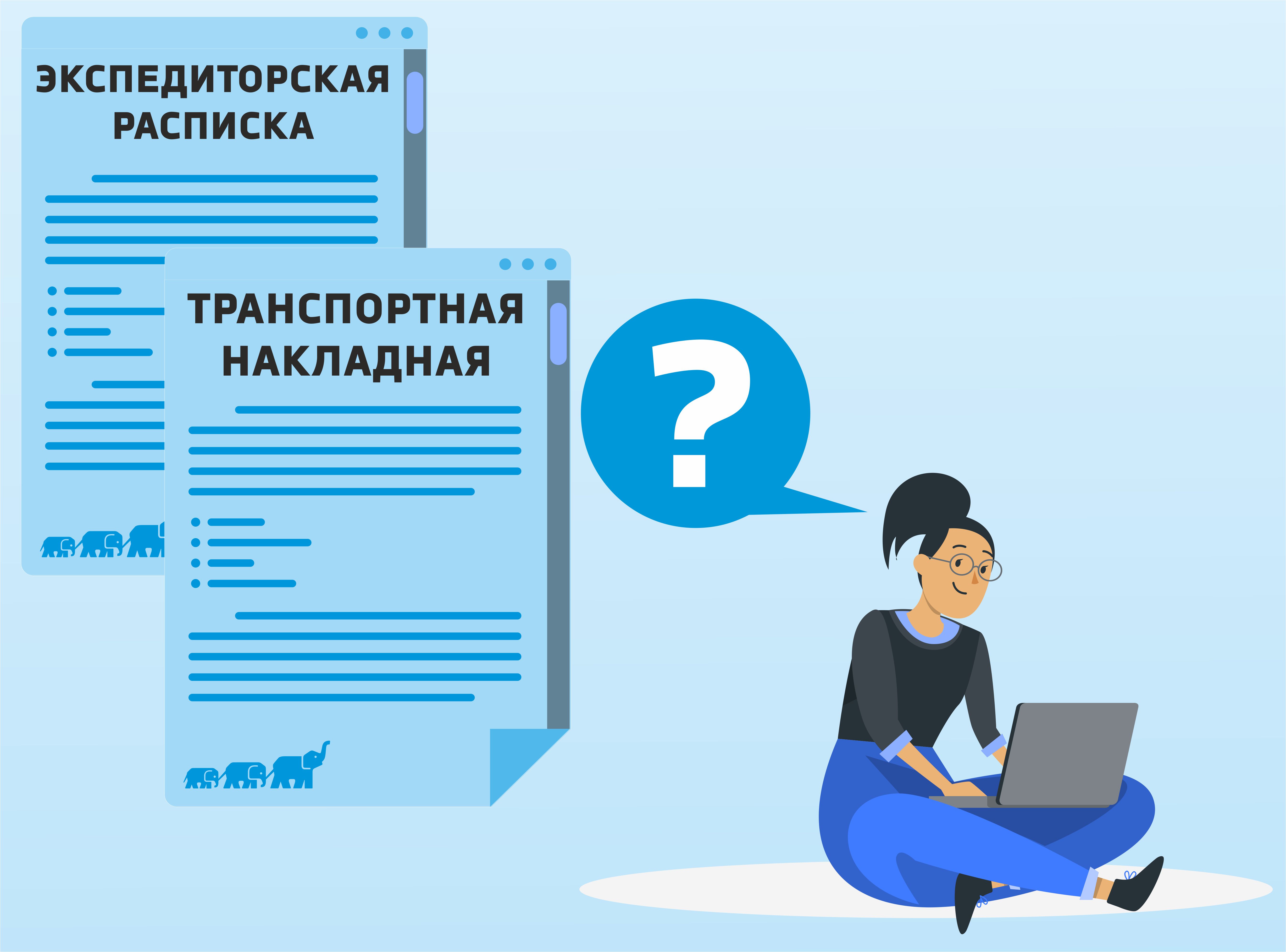 Необходимый комплект документов при грузоперевозке